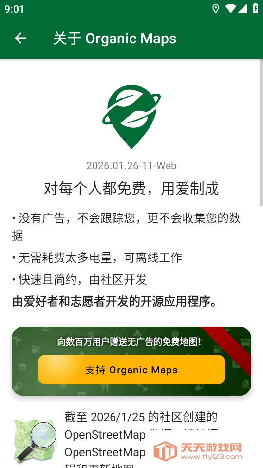 Organic Maps离线地图v(地图导航软件)v2026.01.26-11-Web 手机版截图3