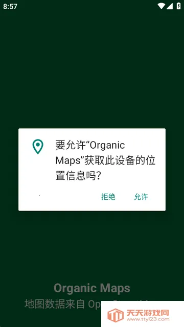 Organic Maps离线地图v(地图导航软件) Organic Maps离线地图v(地图导航软件)