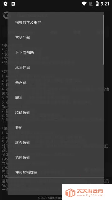 gametools�ƽ����������v1.0.8.5 ��׿���ͼ2