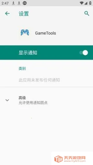 gametools�ƽ����������v1.0.8.5 ��׿���ͼ4