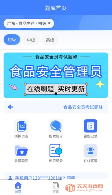 ʳƷ��ȫԱ�������(ʳ��Ա��������)v4.5 ��׿���ͼ4