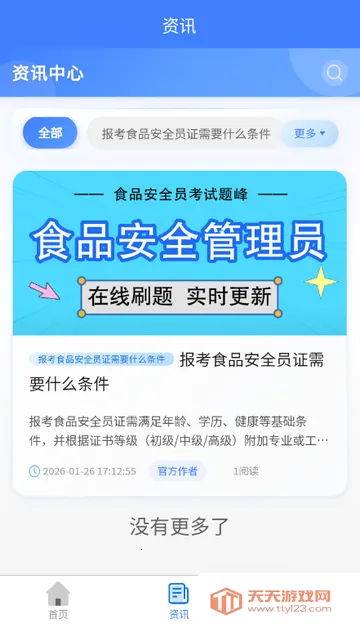 ʳƷ��ȫԱ�������(ʳ��Ա��������)v4.5 ��׿���ͼ3