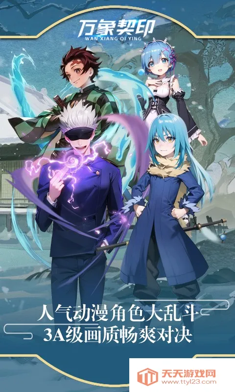 万象契印(动漫角色冒险游戏)v2.0.63 官方正版截图1