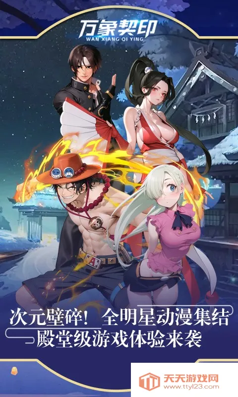 万象契印(动漫角色冒险游戏)v2.0.63 官方正版截图2