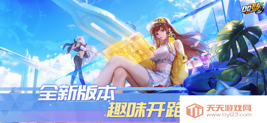 QQ飞车(台服赛车游戏)v1.51.0.23990 手机版截图1