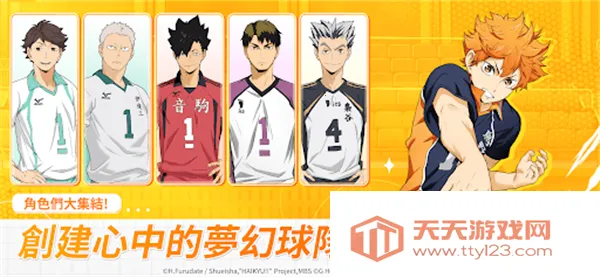 排球少年TOUCH THE DREAM港(排球竞技手游)v2.0.102 手机版截图1