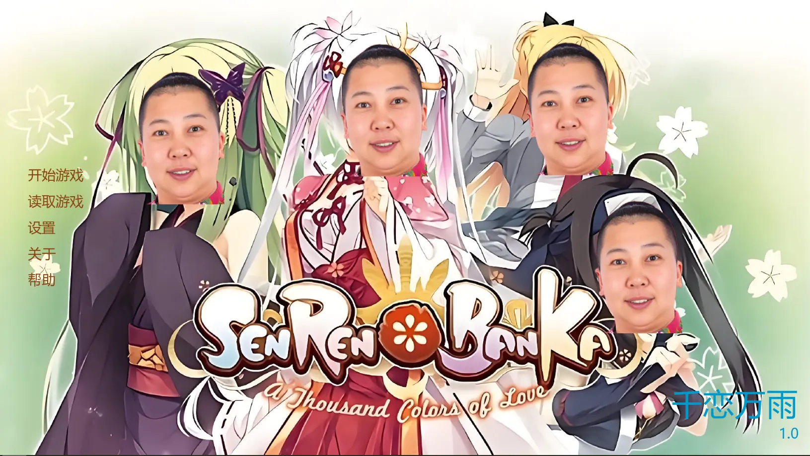 千恋万雨(恋爱游戏体验)v1.0.0 免费版截图3