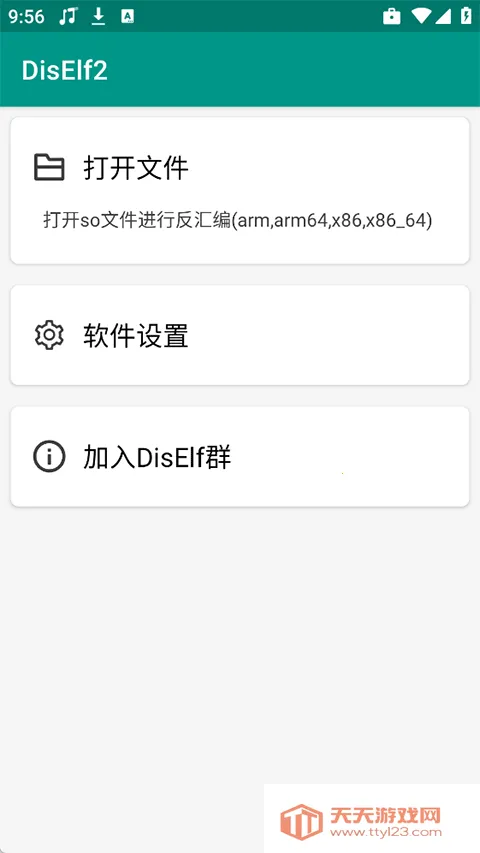 DisElf2(SO�ļ������빤��)v1.1.rc �ֻ����ͼ2