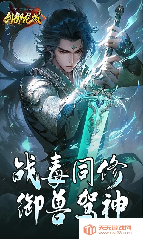 剑御龙城(复古传奇游戏)v1.0.2 安卓版截图3