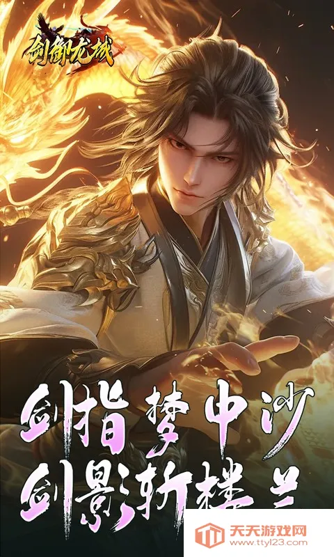 剑御龙城(复古传奇游戏)v1.0.2 安卓版截图1