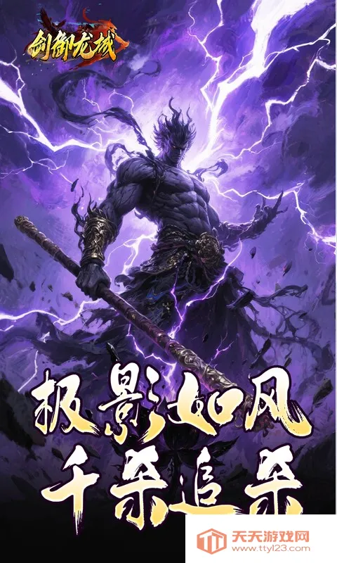 剑御龙城(复古传奇游戏)v1.0.2 安卓版截图4