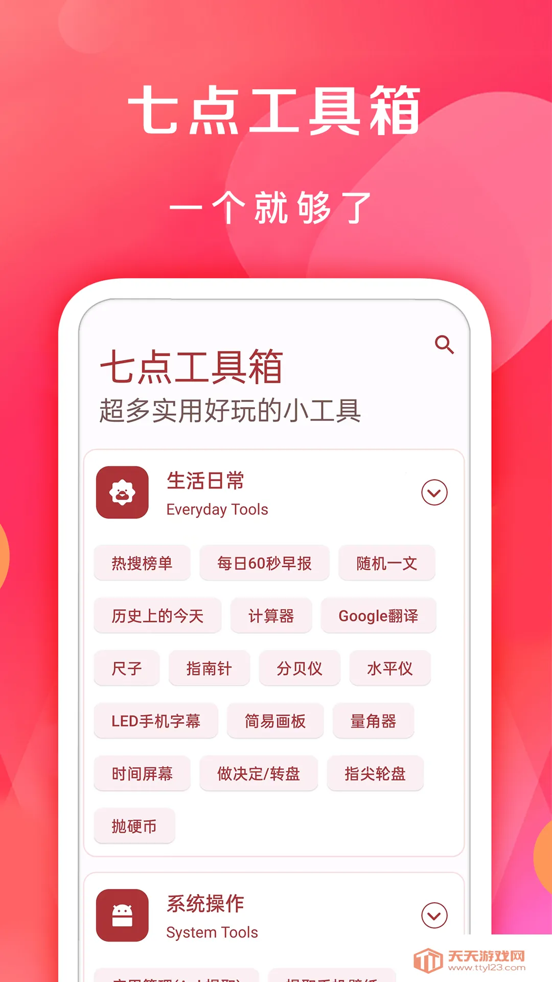 �ߵ㹤�����ƽ��v5.4.0 ��׿���ͼ3