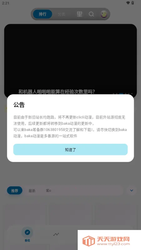 Baka����(�����ۿ�ƽ̨)v4.4.0 ��׿���ͼ0