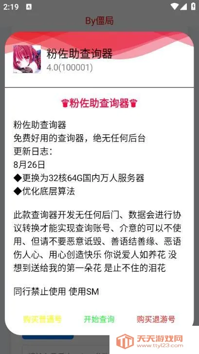 ��������ѯ��(��Ϸ�˺Ų�ѯ��)