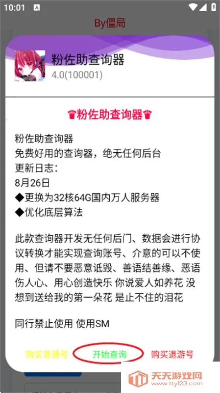 ��������ѯ��(��Ϸ�˺Ų�ѯ��)v4.0 ��Ѱ��ͼ0