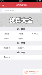 ��֧һ������ѧ֪�ⰲ׿���ֻ���v3.2 �ٷ������ͼ1