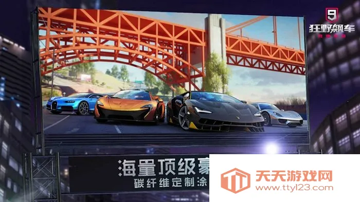 狂野飙车9:竞速传奇(赛车竞速游戏)v5.7.0h 手机版截图3