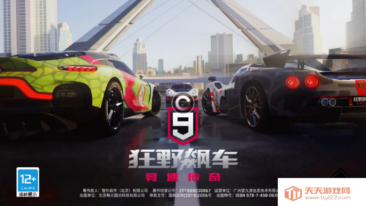 狂野飙车9:竞速传奇(赛车竞速游戏)v5.7.0h 手机版截图4