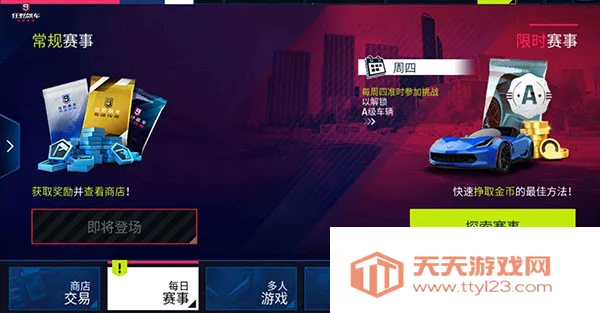 狂野飙车9:竞速传奇(赛车竞速游戏) 狂野飙车9:竞速传奇(赛车竞速游戏)