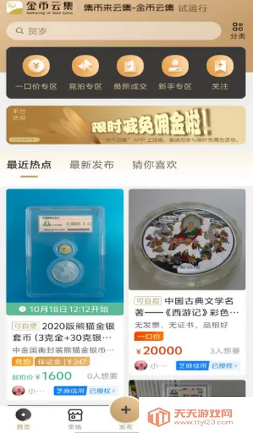 ����Ƽ��̳������ٷ����°�2026���°汾v1.3.10 �ٷ������ͼ3