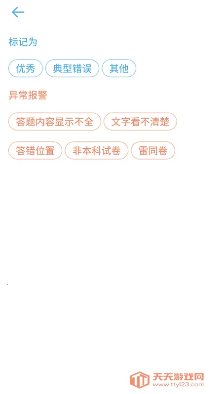 云阅卷服务平台v3.5.3 手机版截图2