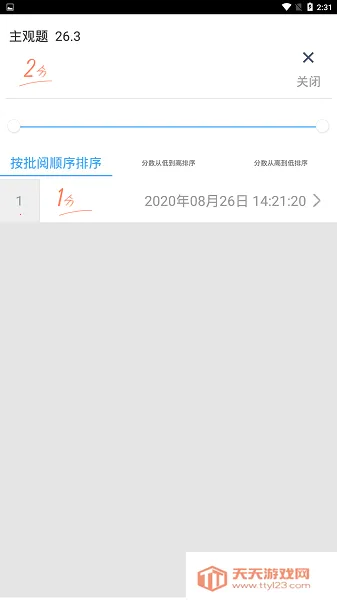 云阅卷服务平台v3.5.3 手机版截图1