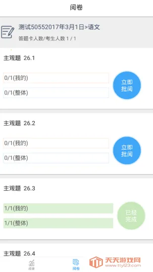 云阅卷服务平台v3.5.3 手机版截图0