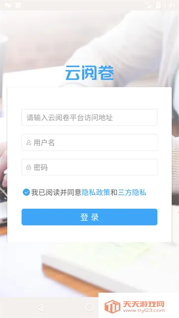 云阅卷服务平台v3.5.3 手机版截图4