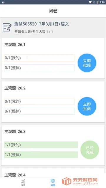 云阅卷服务平台v3.5.3 手机版截图3