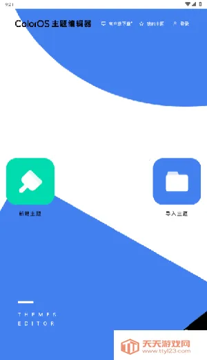 ColorOS����༭�������ֻ���v1.0 �ٷ������ͼ4