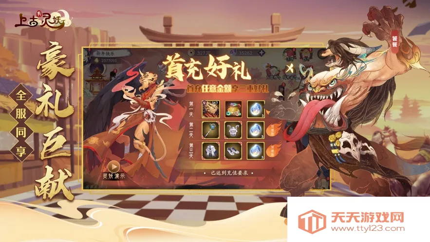 上古有灵妖2026最新版本v32.0.1 免费版截图1