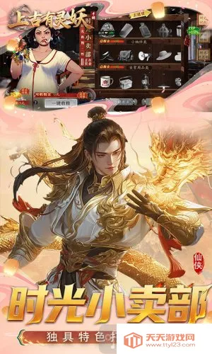 上古有灵妖2026最新版本 上古有灵妖2026最新版本