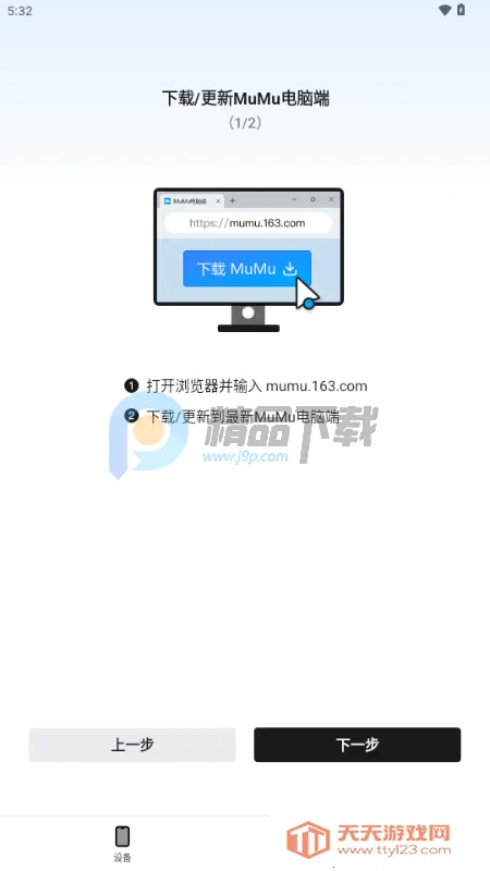 ����MuMuģ����(�ֻ��ٿ�ģ����)v1.1.6 ��׿���ͼ4