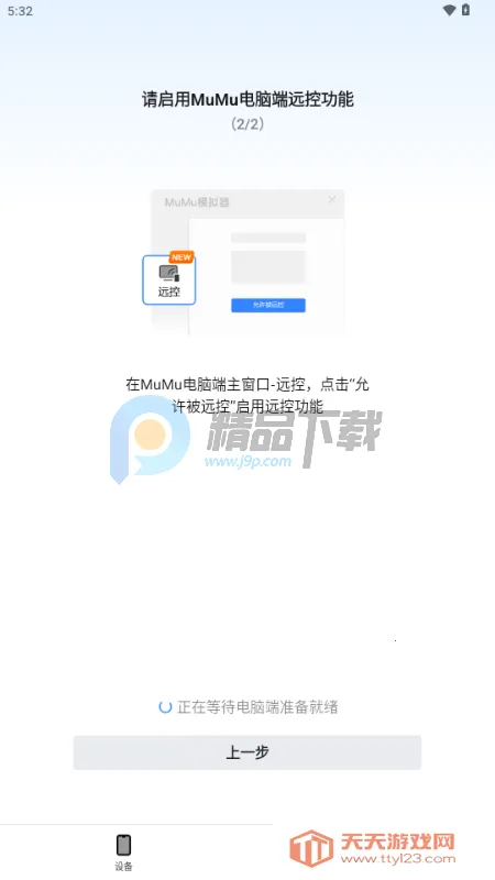 ����MuMuģ����(�ֻ��ٿ�ģ����)v1.1.6 ��׿���ͼ3