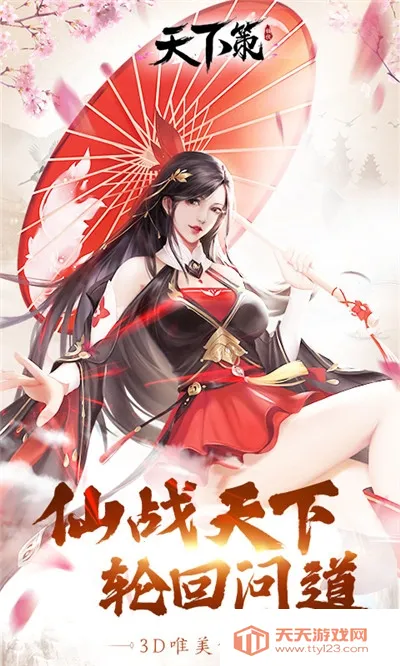 天下策2026官方最新版本 天下策2026官方最新版本