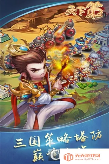 天下策2026官方最新版本v1.0.0 官方正版截图3