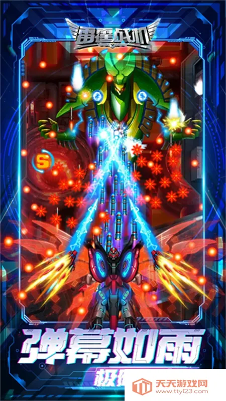 雷霆战机破晓(飞行射击游戏)v2.2 安卓版截图1