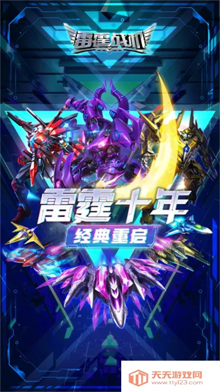 雷霆战机破晓(飞行射击游戏)v2.2 安卓版截图2