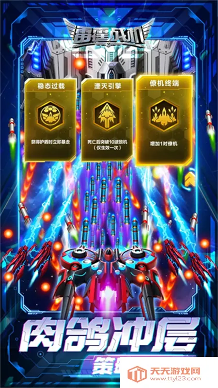 雷霆战机破晓(飞行射击游戏)v2.2 安卓版截图3