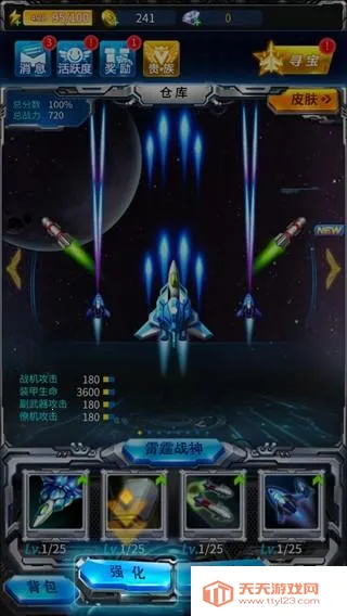 雷霆战机破晓版游戏攻略5