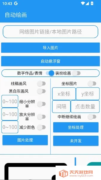 绘画助手pro自动绘画2026下载安装 绘画助手pro自动绘画2026下载安装