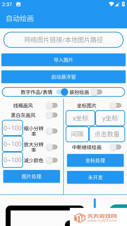 绘画助手pro自动绘画2026下载安装v2.0 手机版截图3