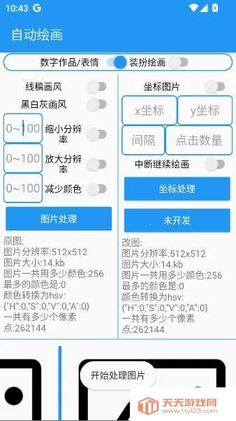 绘画助手pro自动绘画2026下载安装 绘画助手pro自动绘画2026下载安装