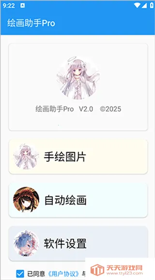 绘画助手pro自动绘画软件