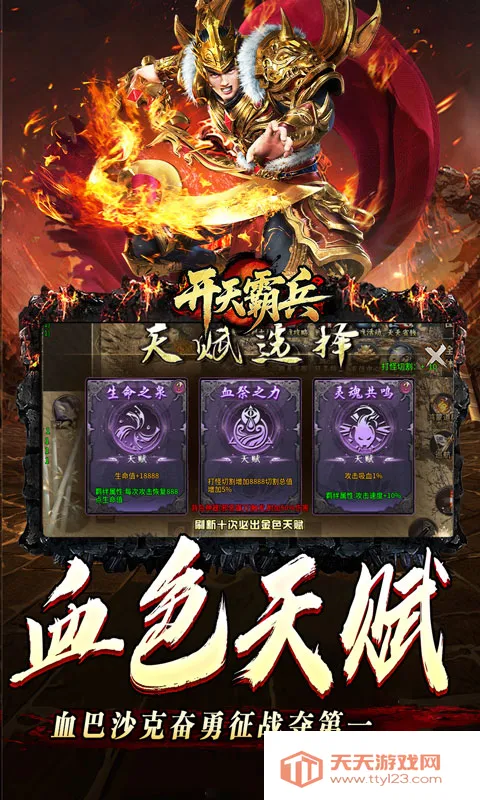 开天霸兵(传奇打金游戏)v1.0.2 官方正版截图4