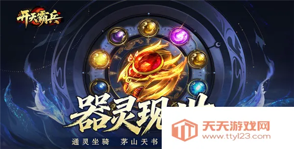 开天霸兵(传奇打金游戏) 开天霸兵(传奇打金游戏)