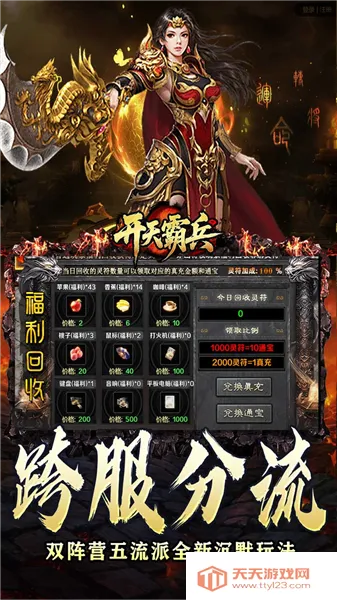 开天霸兵(传奇打金游戏) 开天霸兵(传奇打金游戏)