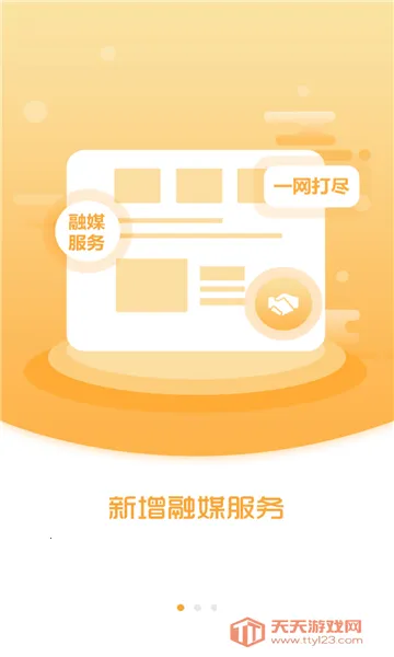 ������ý(��ý��ƽ̨)v1.1.25001 ��׿���ͼ0