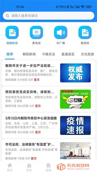 ������ý(��ý��ƽ̨)v1.1.25001 ��׿���ͼ4