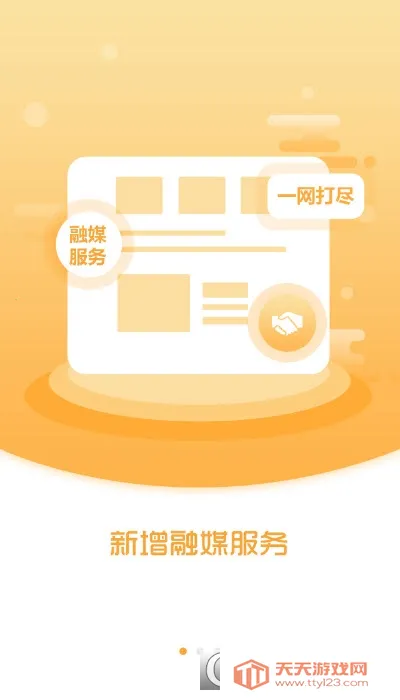 ������ý(��ý��ƽ̨)v1.1.25001 ��׿���ͼ1